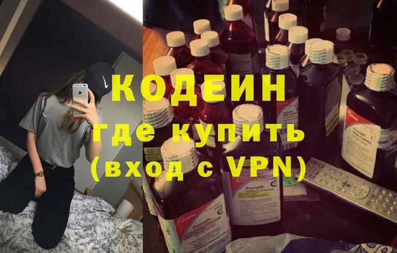 Codein Purple Drank  Артёмовский 